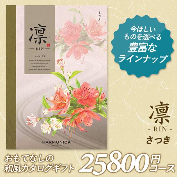 カタログギフト ハーモニック 凛の人気商品・通販・価格比較 - 価格.com