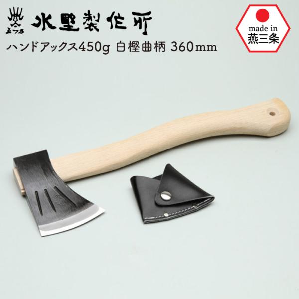 斧 鉈 ハンドアックス450g 白樫曲柄360mm おの オノ まさかり マサカリ