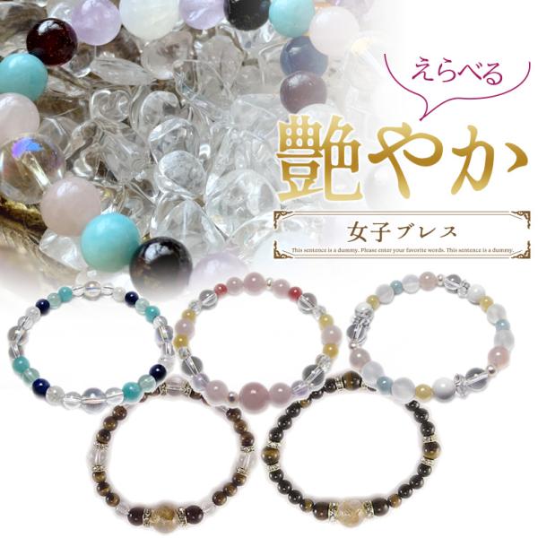 パワーストーン　天然石　お守り　ブレスレット パワーストーンブレスレット 艶やか女ブレス 開運 風水 天然石 選べる