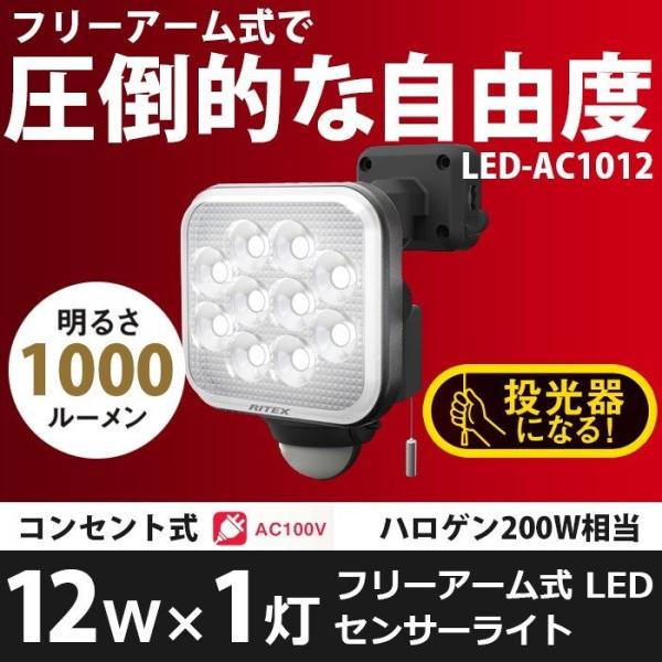 ZT[Cg O lZT[ 12W×1 t[A[LEDZT[CgiLED-AC1012j TV hƃCg Ɩ hƃObY