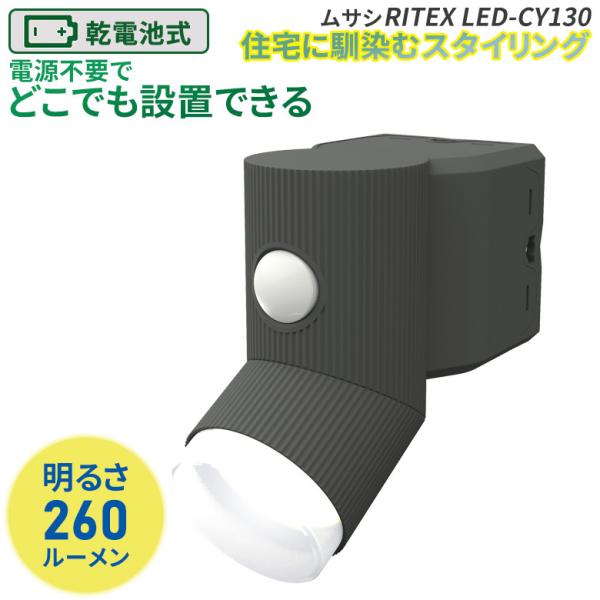 TV RITEX 4.5W×1 LEDdrVvX^CZT[CgiLED-CY130j hƃCg lZT[ O Ɩ ZLeB