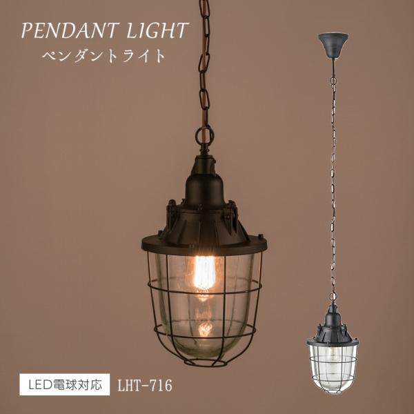ライト LHT-716 ペンダントライト ガラス アンティーク 丸