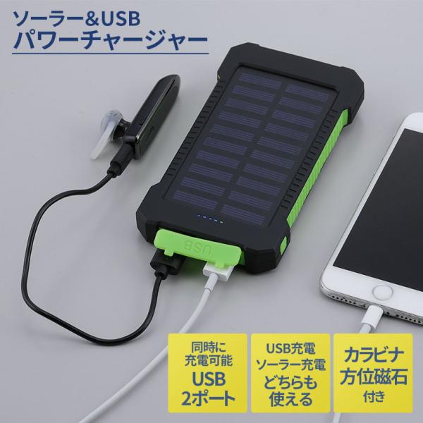 ソーラー&USBパワーチャージャー（SV-7282） モバイルバッテリー 充電 地震 災害 防災 非常用 アウトドア セーブインダストリー メール便