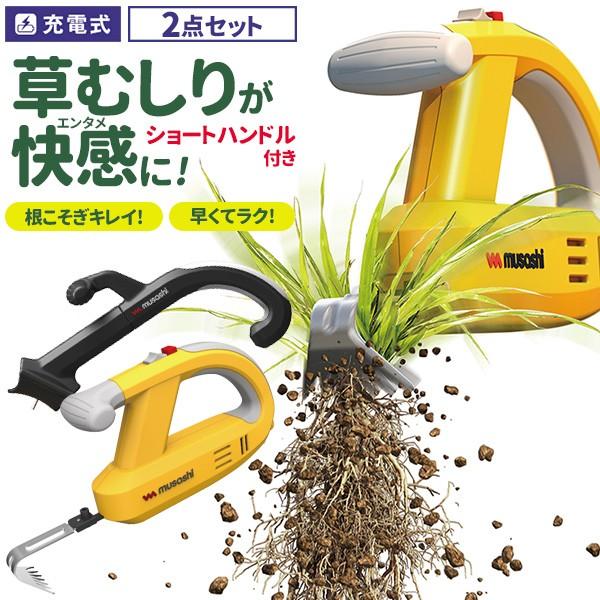 草刈り機 草取り 充電式除草バイブレーター ショートハンドル 