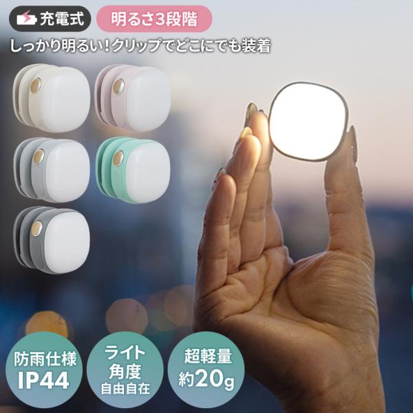 ≪ 商品詳細 ≫【品名】充電式　護衛さんライト【品番】　・WRC-10NW（ニュアンスホワイト）　・WRC-11NP（ニュアンスピンク）　・WRC-12NB（ニュアンスブルー）　・WRC-13NG（ニュアンスグリーン）　・WRC-14CG（...