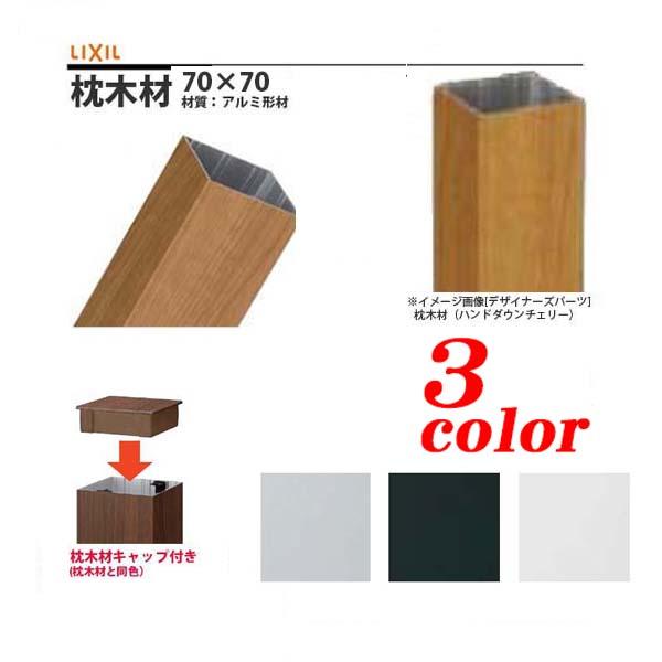 LIXIL アルミ汎用材 70角