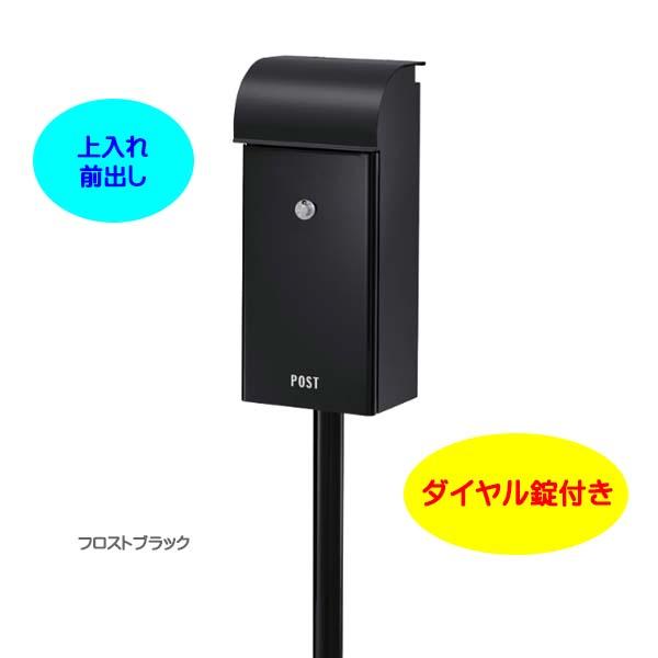 ポスト フィール2 Feel ダイヤル錠付き 上入れ前出し スタンドタイプ