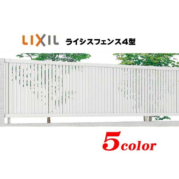 補修 フェンス]ライシスフェンス4型(本体のみ)高さ1000mm