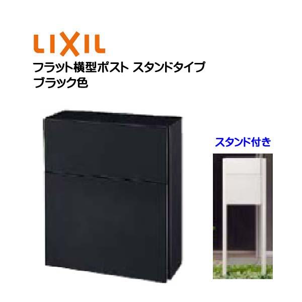 ポール建て ポスト エクスポスト フラット横型ポスト 鍵付き スタンド