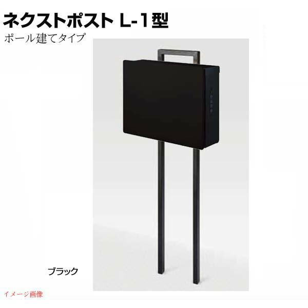 LIXIL エクスボスト ブラックポスト　新品 LIXIL エクスボスト ブラックポスト新品