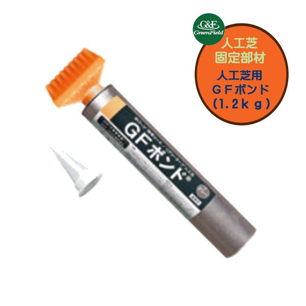 人工芝 防草シート GFボンド 1．2kg カートリッジタイプ タコ足