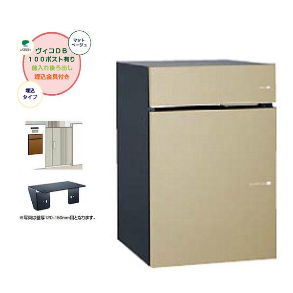ゆうこ様　(同梱-100込)5点オーダー専用ページ 無料☆特典付】ヴィコDB 100 ポスト有り 後出し +埋込台座セット