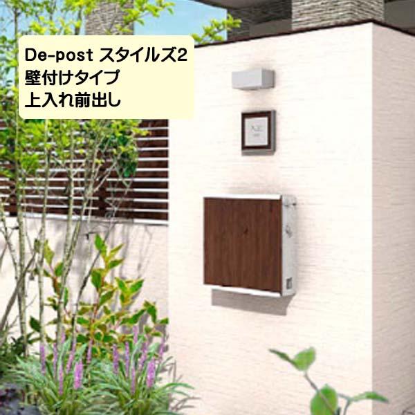 ポスト De-post スタイルズ2 上入れ前出し ダイヤル錠付き 壁