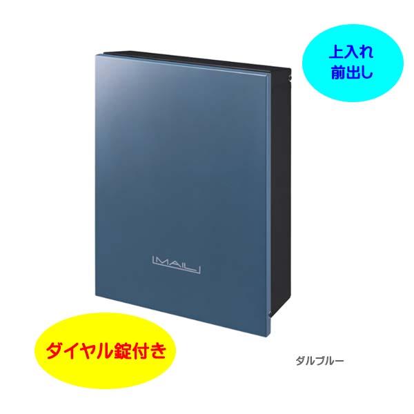 ポスト オーパス プレーン ダイヤル錠付き 上入れ前出し 壁面