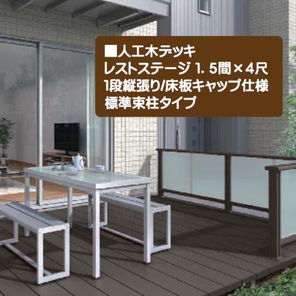 ウッドデッキ 人工木材の人気商品 通販 価格比較 価格 Com