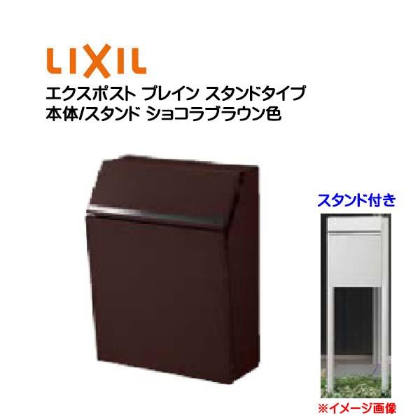 ポール建て ポスト エクスポスト プレイン 鍵付き スタンドタイプ