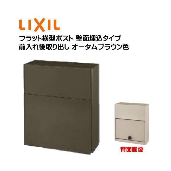 埋込 ポスト フラット横型ポスト ダイヤル錠付き 前入れ後ろ出し 埋込 ポスト フラット横型ポスト ダイヤル錠付き 前入れ後ろ出し