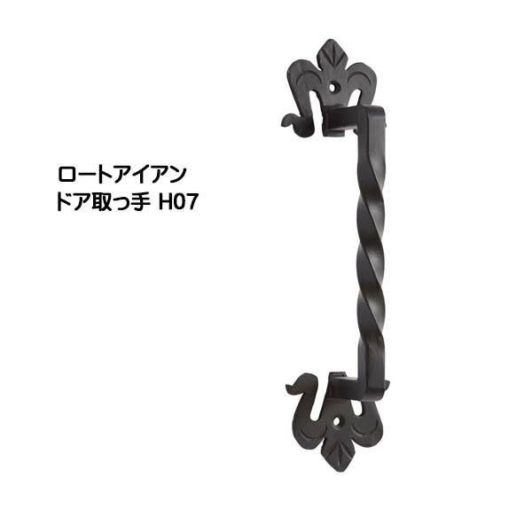 新品 ロートアイアン ドア取っ手 黒色 ドアノブ ロートアイアン ドア取っ手 H07 黒塗装色 戸建て 新築