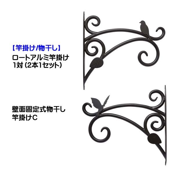 物干し ロートアルミ竿掛け 壁面固定式物干し竿掛けＣ １対(２本１