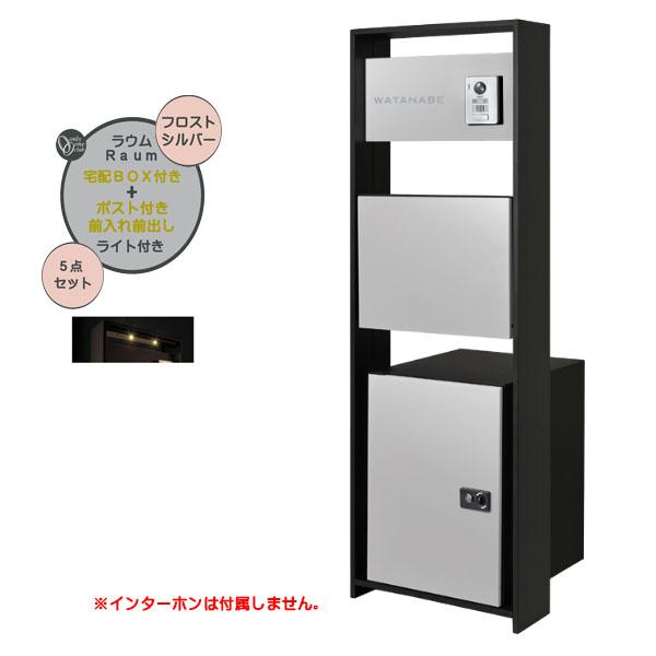 【新品長期自宅保管品】イミテーションアクセサリー　約4キロ　まとめ売り 機能門柱 ラウム 宅配ボックス付き＆ライトセット フロスト