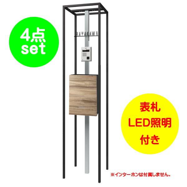 機能門柱 ショーケース エントランスユニット 木目調ポスト：クスノキ