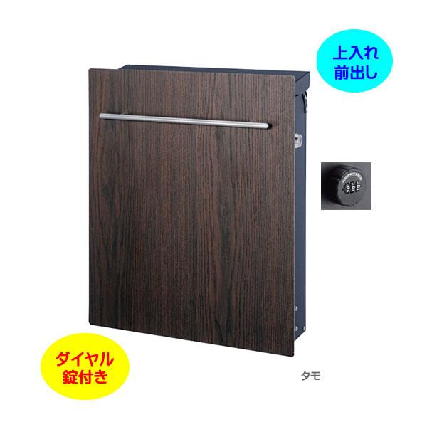 壁付け ポスト ノイエファイン ウッド ダイヤ錠セット 木目調 上入れ前 