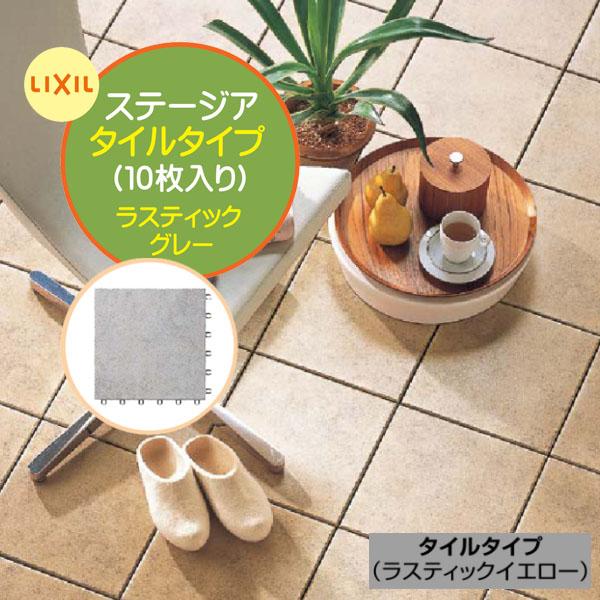 バルコニー テラス デッキ タイル 床に　色：ＲＹ(ラステッィクイエロー) ベランダタイル ステージア タイルタイプ 10枚入/箱 ラスティック