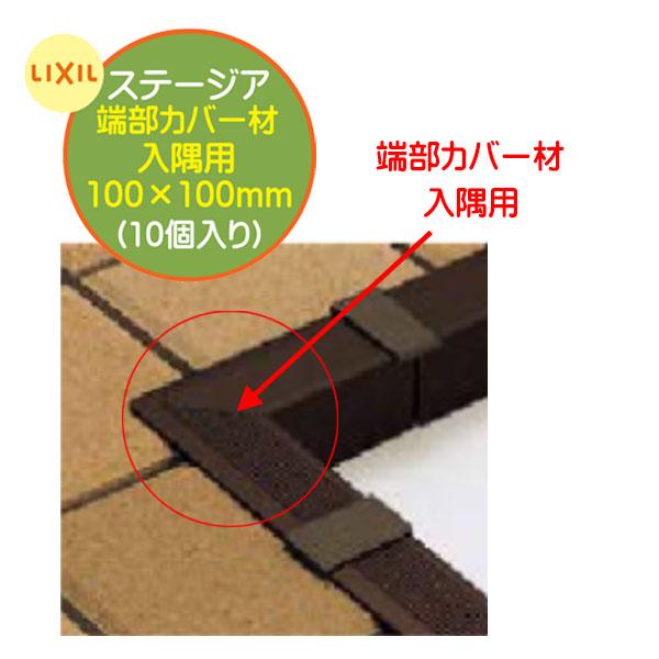 LIXIL リクシル ジョイントタイル 295mm x 295mm ベランダ 約70枚