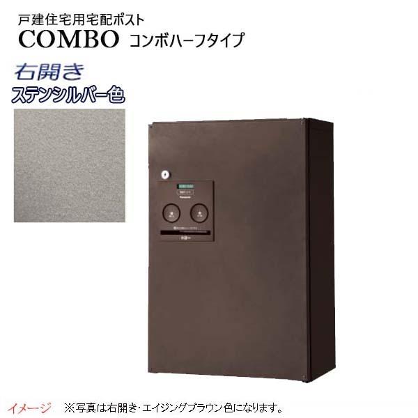 宅配BOX 宅配ボックス コンボ(COMBO) ハーフタイプ シリンダー錠 前