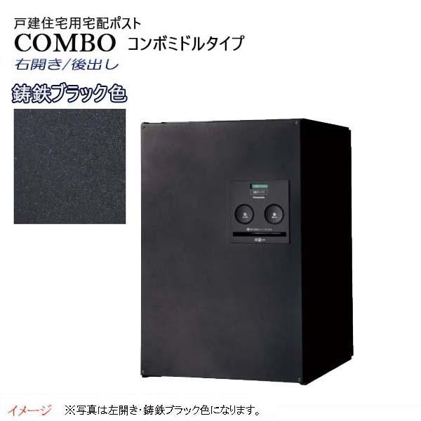 宅配BOX 宅配ボックス コンボ(COMBO) ミドルタイプ シリンダー錠