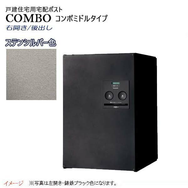 宅配BOX 宅配ボックス コンボ(COMBO) ミドルタイプ シリンダー錠 前