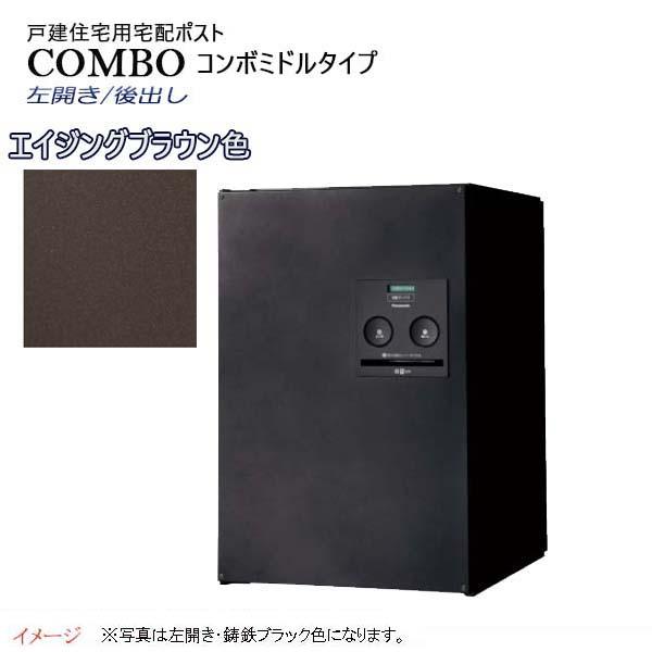 ゆう 宅配ボックス COMBO ミドルタイプ FR(後出し) Panasonic（パナソニック） 戸建住宅用宅配ボックス COMBO ミドル