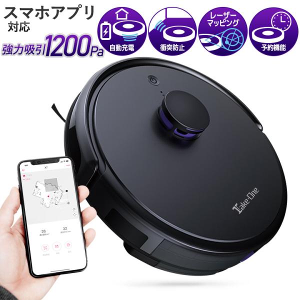 Take-One X7 ロボット掃除機 本体 ロボット掃除機 Take-One X7 床掃除 スマホアプリ対応 アプリ制御 自動