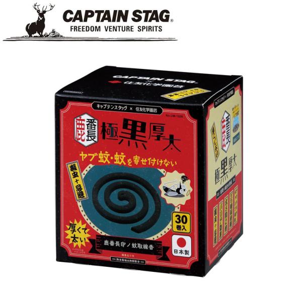 【商品特長】キャプテンスタッグ×住友化学園芸のコラボモデル。住友化学の有効成分メトフルトリンを主成分とする、存在感のある「黒い」蚊取り線香。通常の蚊取り線香に比べて約2倍の「極太」・「極厚」仕様で、煙量も多く、効果が抜群です。★約5時間持続...