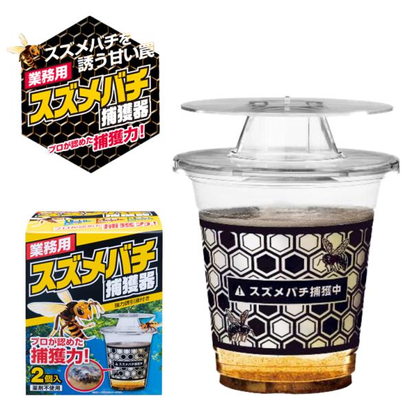 スズメバチ捕獲器 ２個売り 別名 スズメバチ生捕器 Amazon | SHIMADA 業務用スズメバチ捕獲器 2個入 | 捕虫器