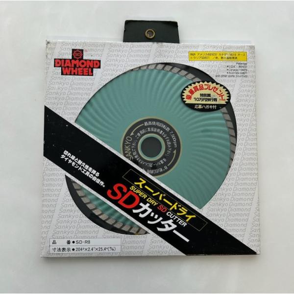 【訳あり】【残り1つ】SDカッター SD-R8 204φ 三京タイヤモンド工業