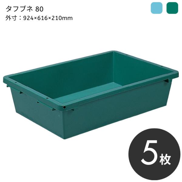 三甲 サンコー タフブネ 80 【5枚セット】（内容量85L）※法人様限定
