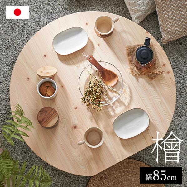 ※詳細画像の注意事項をご確認ください。■サイズW80 x D85 x H35cm■材質九州産ヒノキ材■生産国日本（福岡県大川市）■送料関東〜九州：送料無料東北：2480円北海道：3480円沖縄・離島：別途お見積り◯大型商品となります。搬入経...