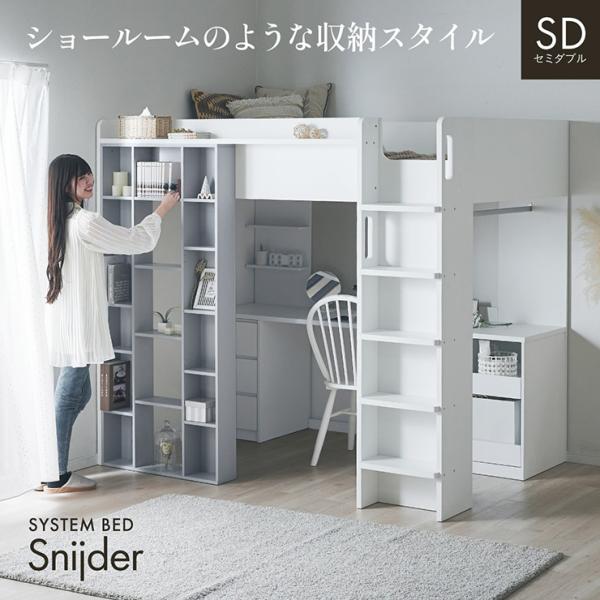 smart-i ロフトベッド システムベッド セミダブルサイズ デスク