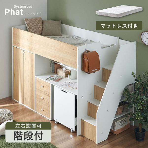 ｼｽﾃﾑﾍﾞｯﾄﾞ(No:1256160) smart-i システムベッド 大人用 子供 分割 デスク ハイタイプ 階段