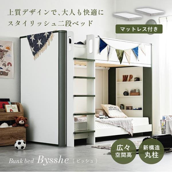 ※お客様組み立てとなります。※組み立て方や若干の個体差によって、サイズに誤差が生じる場合がございます。※ベッド本体＋マットレス2枚セットの販売となります。※はしごの位置は固定となります。※シェルフの位置は固定となります。※詳細ページの注意事...