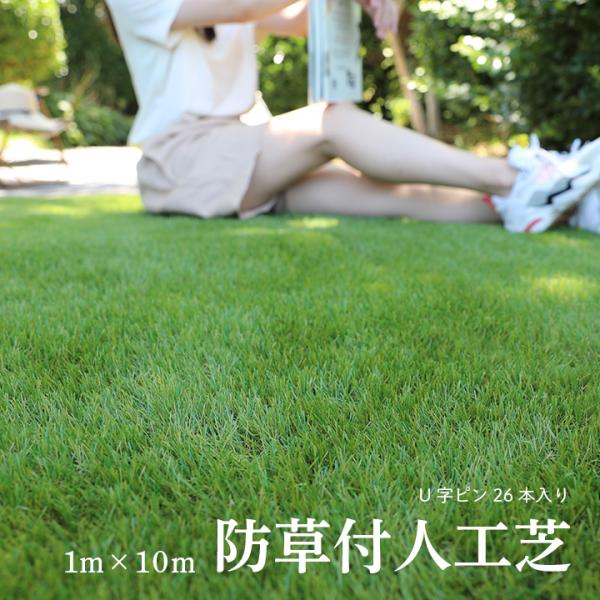 人工芝 芝生マット 芝生 ロール 1m×10m ロールタイプ リアル 芝丈35mm