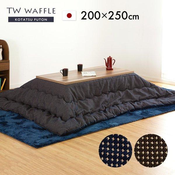 日本製 収納袋付き 薄掛け こたつ布団 こたつ掛け布団 こたつ布団単品