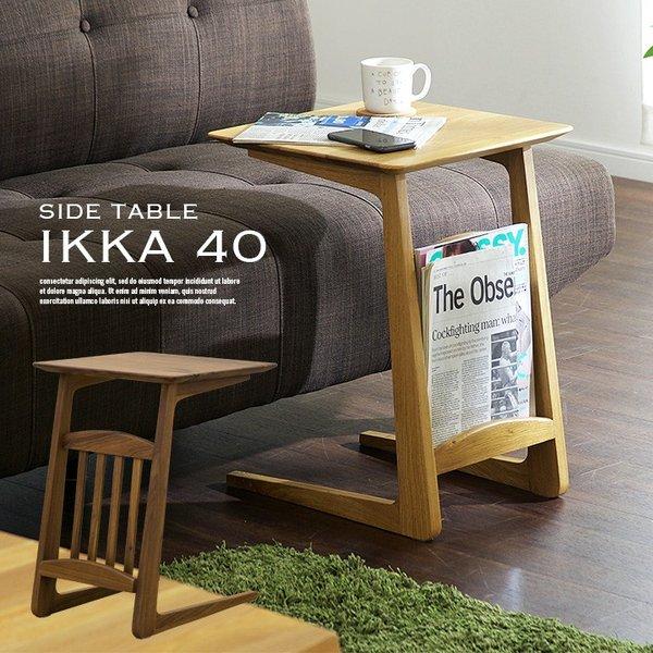 【値下げ】美品、サヤッカ　サイドテーブル サイドテーブル 木製 おしゃれ ikka(イッカ) 幅40cm オーク