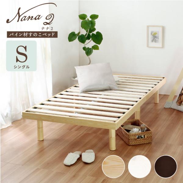 ナチュラル シングル すのこベッド ニトリ（NITORI） ベッド すのこシングルベッドフレーム (アルナス2MBR