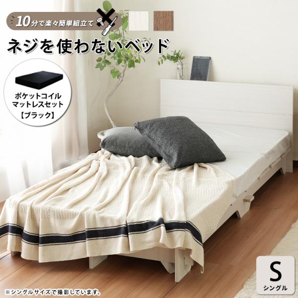 【ブラック　ブラックマットレス付】コンパクトなベッド　ヘッドレス　ローベッド DT ベッドフレーム すのこ ローベッド ヘッドボード付き 宮付き