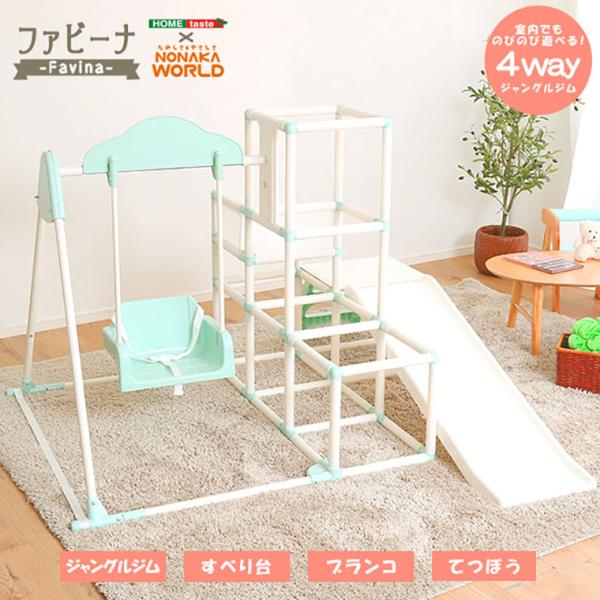 4way 折りたたみ可能 室内遊具 大型 ジャングルジム すべり台 ブランコ 鉄棒 てつぼう 安全 運動 幼児 部屋 コンパクト 室内ジャングルジム Favina ファビーナ 1594 家具通販のわくわくランド 通販 Yahoo ショッピング