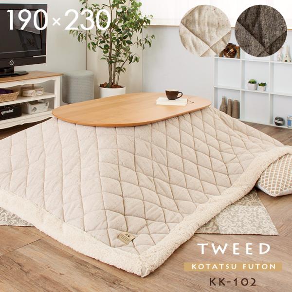 薄掛け こたつ布団 こたつ掛け布団 長方形 幅75-80x105-120cm用 こたつ