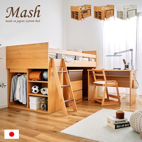 ※こちらの商品はお客様組み立てとなります。■サイズシステムベッド時：W202 x D105 x H122.5cmシングルベッド時：W202 x D105 x H78cmデスク：W100 x D55 x H73cmチェスト：W60 x D45...