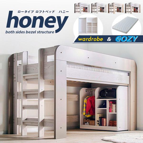 耐震構造 ロフトベッド ロータイプ honey ハニー 木製 子供用ベッド